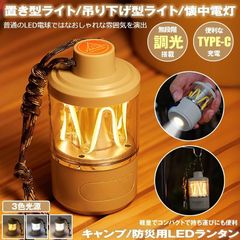 【 1000ルーメン 】 LEDランタン 充電式 TYPE-C キャンプ ライト ランタン 懐中電灯 ミニランタン 小型 電球色 昼白色 明るさ 無段階調光 調色 卓上 置き型 吊り下げ アウトドア キャンプ 登山 夜釣り 停電 防災 緊急用 防水