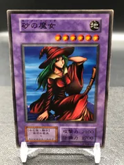 2025年最新】遊戯王 砂の魔女の人気アイテム - メルカリ