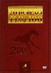 JRA DREAM HORSES 2000 20世紀の名馬100 10 - メルカリ
