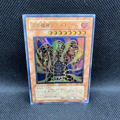 遊戯王 溶岩魔神ラヴァ・ゴーレム レリーフ アルティメット