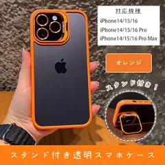 【在庫限り】iPhone14/15/16対応 透明マットケース コントラストフレーム スタンド耐衝撃カバー