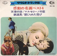 フランス映画サントラ　EP   超レア Sens ‎– Kaishin -The Silk Road Of The Sea- = 海神