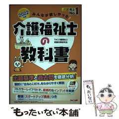教科書　2021年の介護　介護勉強　介護福祉士　セット売り 介護福祉士 | 資格本のTAC出版書籍通販サイト TAC出版オンライン
