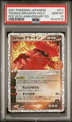 2024年最新】マグマ団のグラードン psa9の人気アイテム - メルカリ