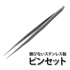 【送料無料】デコ ネイル用ピンセット ラインストーン スワロフスキー ピンセット ネイル ジェルネイル ネイル用品 デコ用品 アート用 ステンレス ツイーザー 道具 ネイル工房 【高級ステンレスシリーズ ノーマルピンセット】のサムネイル