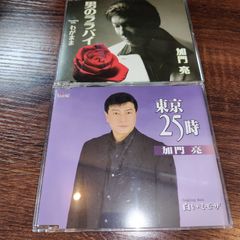 加門亮「男のララバイ」「東京２５時」中古シングルCD　2枚セット　演歌/歌謡曲　管理番号042