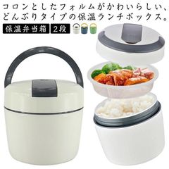 ランチボックス 大容量 保温 弁当箱 丼 丼ぶり 女性 女子 ランチジャー かわいい 保温弁当箱 男子 子供 レンジ対応 2段 おしゃれ 入園入学