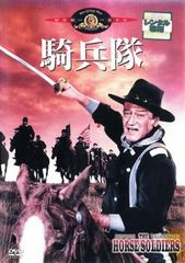 【訳あり】騎兵隊 ※ジャケットに難あり【字幕】【洋画 中古 DVD】レンタル落ち