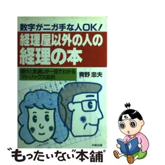 だれにもできるマトリックス会計―経営を変える経理革命 | www.ibnuumar