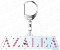 【中古】キーホルダー AZALEA ロゴアクリルキーホルダー 「ラブライブ!サンシャイン!!」