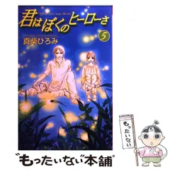 2024年最新】真柴ひろみの人気アイテム - メルカリ