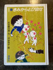 島物語３きみからとび出せ