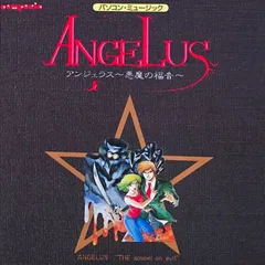 動作確認済み　PC98版　5インチ ANGELUS アンジェラス ～悪魔の福音～ 動作確認済み PC98版 5インチ ANGELUS アンジェラス ～悪魔の福音～