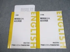 2026年最新】難関国立大総合英語の人気アイテム - メルカリ