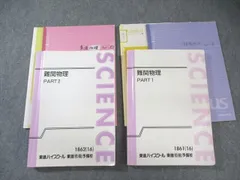 難関物理　冬期・夏期セット 難関物理 冬期・夏期セット 高3生・受験生 2025「夏期講習」｜Z