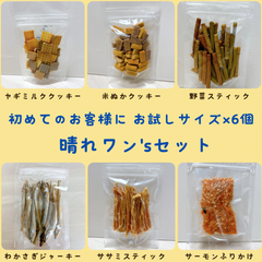 〈犬と猫の無添加おやつ専門店〉犬用おやつ　お試しセット　おやつとふりかけ