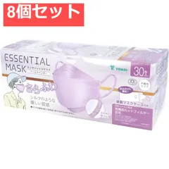 さらふわ ESSENTIAL MASK 不織布マスク ペールラベンダー FD30-LA 紙製マスクケース付き 30枚入 8個セット まとめ売り