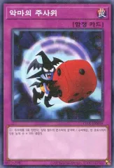 2025年最新】遊戯王 カード 悪魔のサイコロの人気アイテム - メルカリ