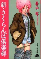 森山塔　塔森山　選集　3冊セット 塔山森選集 (Fukkan.com) | 山本直樹 |本 | 通販 | Amazon