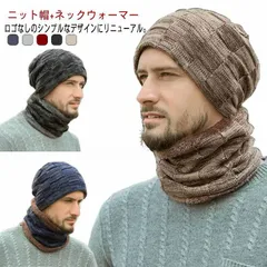  スヌード ロゴなし ネックウォーマー付き ニットキャップ メンズ ケーブル編み マフラー 送料無料 2点セット 秋冬 冬 春 ファッション 帽子 裏ボア スノボ 裏起毛 レディース スキー ニット帽#cjfj136653