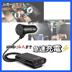 シガーソケット 4ポート USB 車載 充電器 カーチャージャー 急速 増設 黒 ブラック 車 QC3.0対応 12V 24V 幅広く対応 スマホ タブレット ゲーム機 アイコス 同時充電 ドライブ 旅行 長距離移動 安心設計