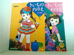 2024年最新】きいちのぬりえの人気アイテム - メルカリ