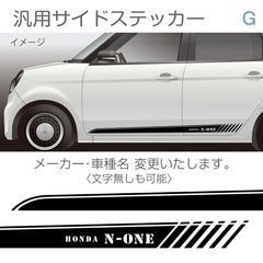 汎用サイドステッカー／デザインG