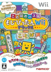 ことばのパズル もじぴったんWii デラックス