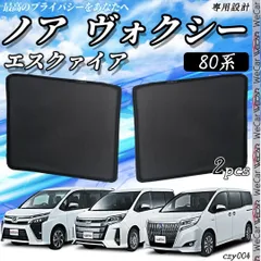 ノア ヴォクシー エスクァイア 80系 助手席 フロントサンシェード 4のサムネイル