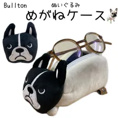 ブルトン  めがねケース 眼鏡 メガネ フレンチブルドッグ フレンズヒル ふわふわ 眼鏡入れ ポーチ ペンケース レディース  フレブル  オーナーグッズ  かわいい ギフト 誕生日 プレゼント 雑貨 フレブル柄  PETJ830554
