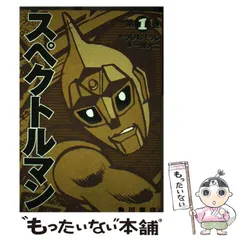 2024年最新】スペクトルマン 一峰の人気アイテム - メルカリ 2024年最新】スペクトルマン 一峰の人気アイテム - メルカリ