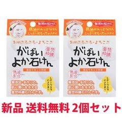 がばいよか石けん 40g　2個セット