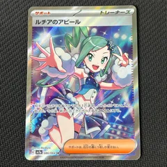 ルチアのアピール SR 086/066 ポケカ】ルチアのアピール SRの買取・相場価格と値段推移｜楽園