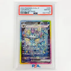 【飾磨店】 中古 トレーディングカード PSA10 シャワーズexSAR SV8a テラスタルフェスex 205/187 ポケモンカードゲーム シャワーズex 205/187 【362】