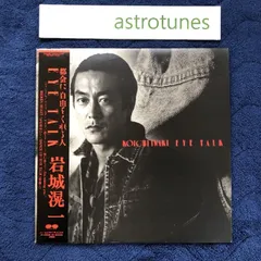 2025年最新】岩城滉⼀の人気アイテム - メルカリ