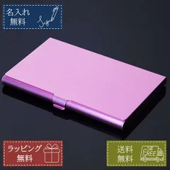 名入れ無料 名刺入れ カードケース アルミ ピンク 桜カラー 約15枚 プレゼント ギフト 周年記念品 就職祝い 記念品 父の日 男性 女性