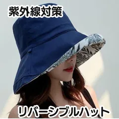 UVカット つば広リバーシブルハット レディース 帽子 折りたたみ可能 日焼け防止 花柄×無地 夏用 上品 大人可愛い 紫外線対策　日焼け対策 つば広コットン帽子 花柄＆紺無地 2WAY 紺 ハット
