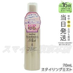 【正規品】ADERANS ヘアプラス ビューファンデ ミスト アデランス (0616)