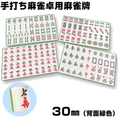 2025年最新】麻雀パイの人気アイテム - メルカリ