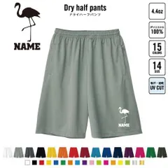 フラミンゴ バスパン 名入れドライハーフパンツ ドライ素材 ハーフパンツ スポーツ用 運動用 普段着 部屋着  flamingo スポーツ アクティブ 運動用 部活用 ハーパン 半ズボン 短パン 動きやすい  DRY