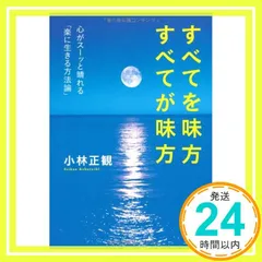 2025年最新】小林正観 cdの人気アイテム - メルカリ