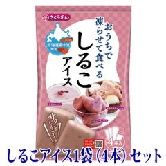 シャーベット アイス おやつ おうちで凍らせて食べるアイス しるこ 1袋（4本入）メール便 お取り寄せグルメ ポイント消化