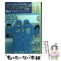 【中古】 きらきらひかる １１/講談社/郷田マモラ きらきらひかる(11) ミスターマガジンKC 中古漫画・コミック