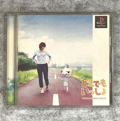 どこでもいっしょ　プレステ　PS　【中古】