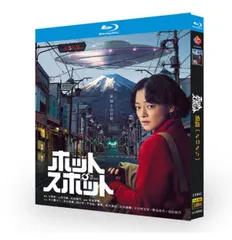 2025年最新】ホットスポット dvdの人気アイテム - メルカリ