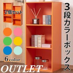 超特価激安の商品をすべて 3段カラーボックス◎カラー豊富◎新色追加☆ テレビ台・テレビボード