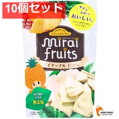 ミライフルーツ パイナップル 10g 10個セット まとめ売り