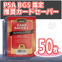 【50枚】カードセーバー1  セイバー1 CardSaver1 PSA BGS