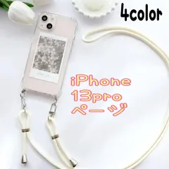 ★13pro専用ページ★アイフォン iPhone13pro 最新 軽量 選べる 紐付きショルダー　スマホショルダーケース　ショルダー　クリア シンプル　iphoneケース