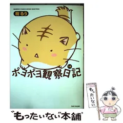 e❌ポヨポヨ観察日記❌ 佐藤ポヨがま口